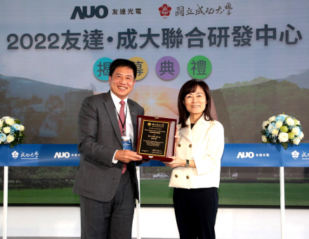 大发平台成大联合研发中心