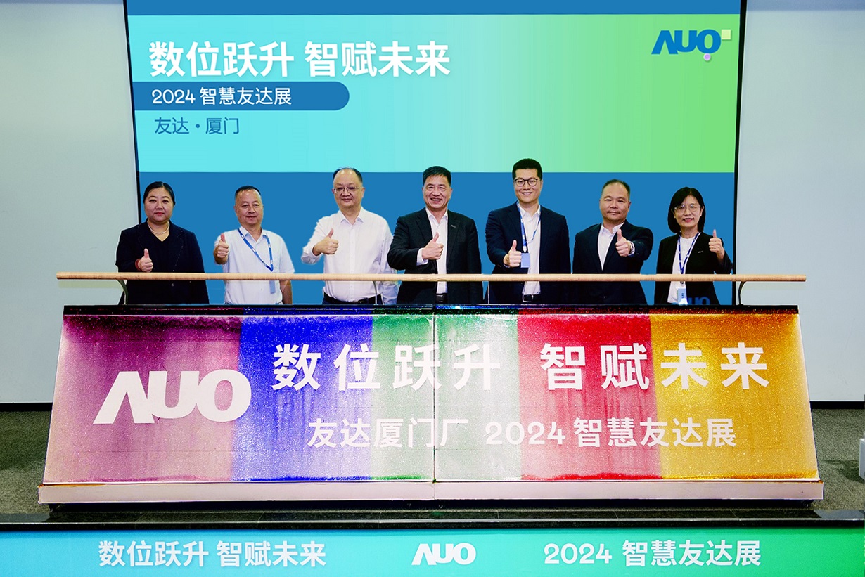 大发平台厦门举办「数位跃升 智赋未来2024 智慧大发平台展」，展示智能制造能力成熟度四级实力，构筑产业升级竞争力