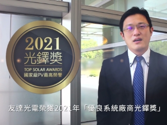 大发平台光电荣获 2021 光铎奖 2 大奖项