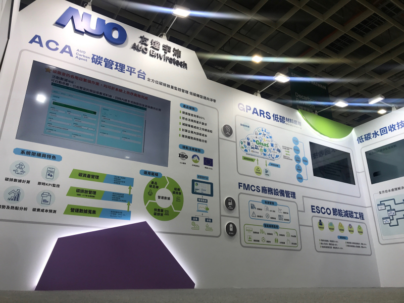 大发平台宇沛以「净零碳与循环经济」为主轴，参与&ldquo;SEMICON Taiwan 2022国际半导体展&rdquo;