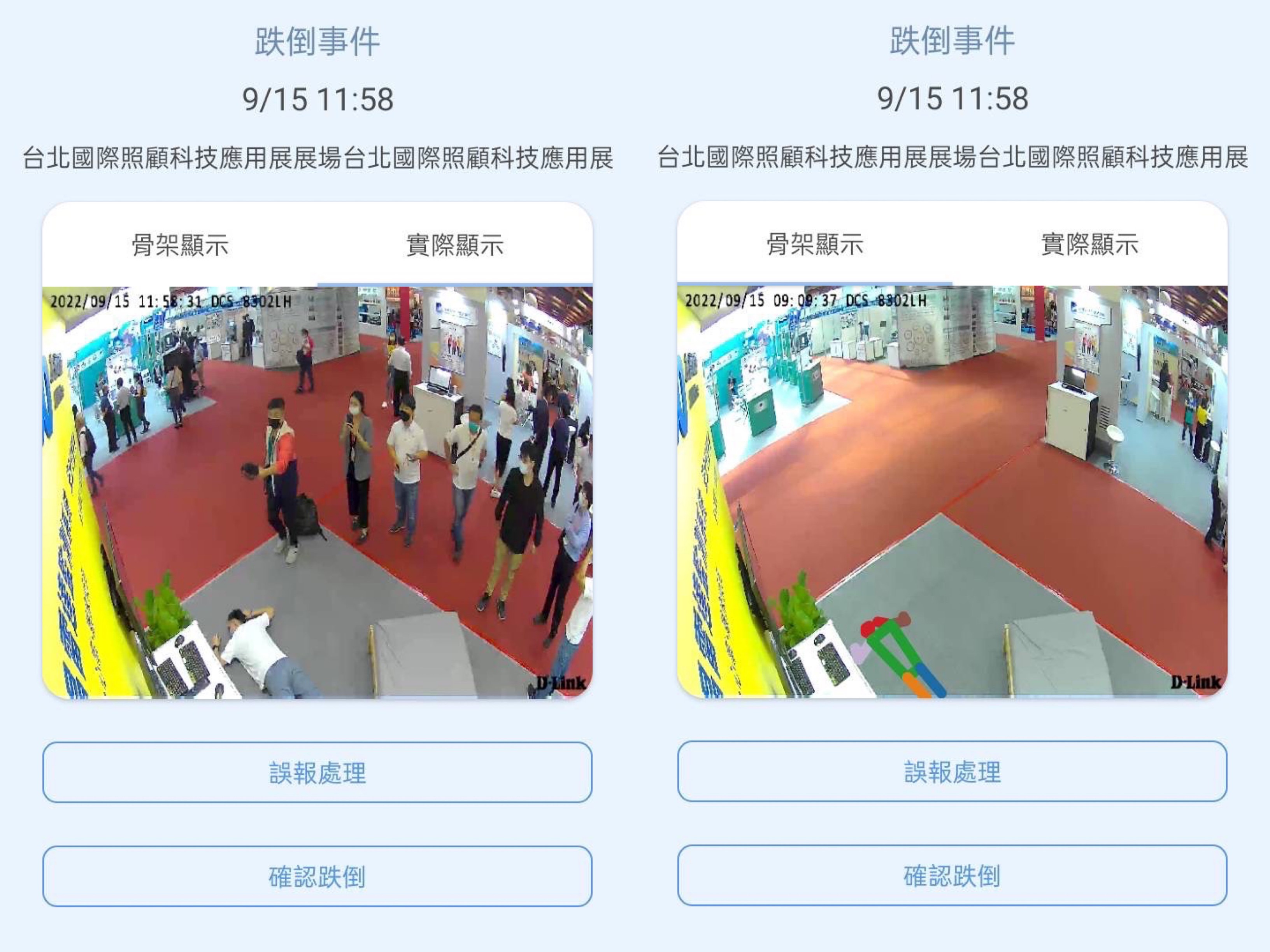 大发平台颐康「先知跌」侦测系统，可连动「安全守护平台」进行实时预警