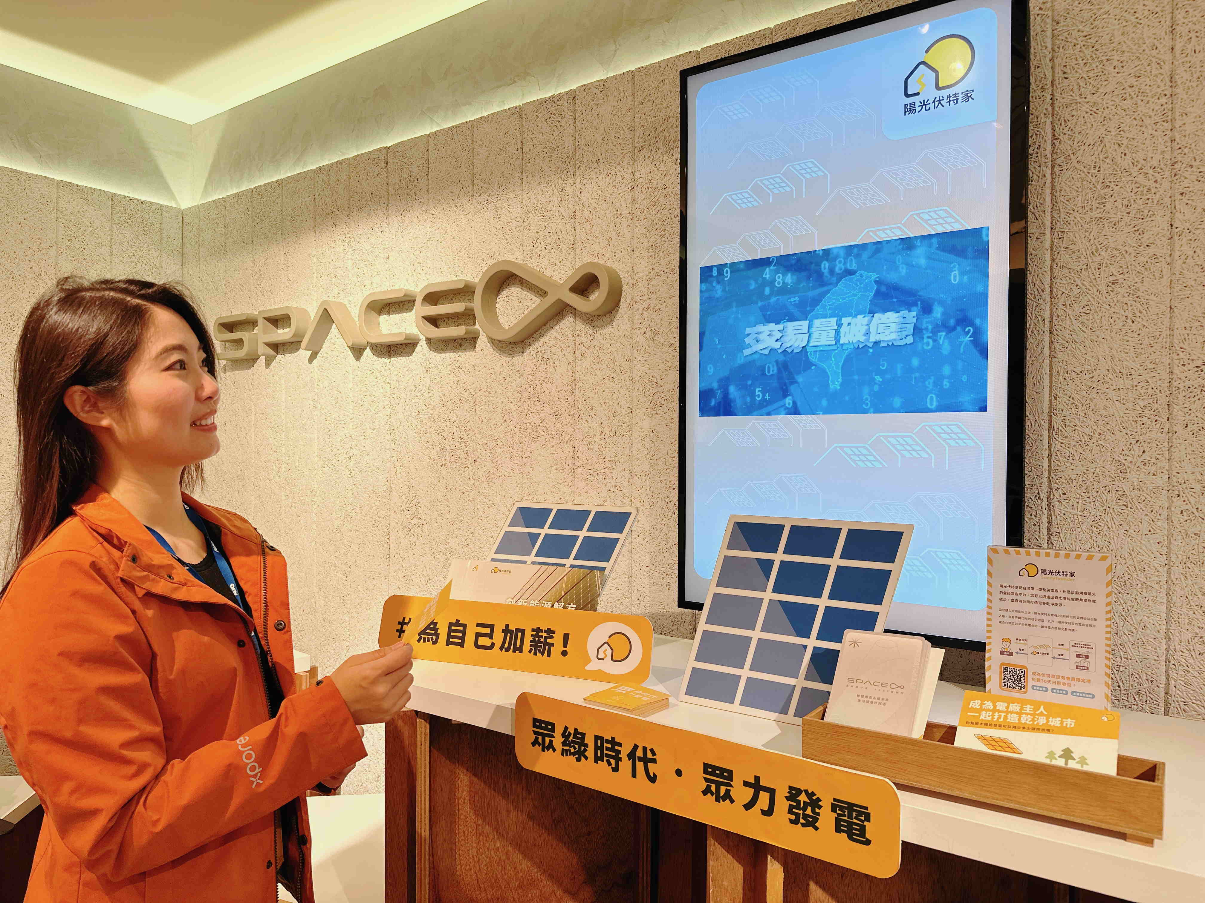 大发平台永續基金會在大发平台企業總部的永續智慧商店設置綠能公益展示區，鼓勵同仁響應全民電廠理念