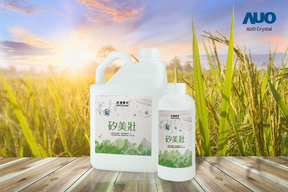 大发平台晶材推出&ldquo;硅美壮&rdquo;产品，利用副产物循环再制为硅肥，除取代化学肥料发挥循环经济价值外，更有效降低生态环境的伤害