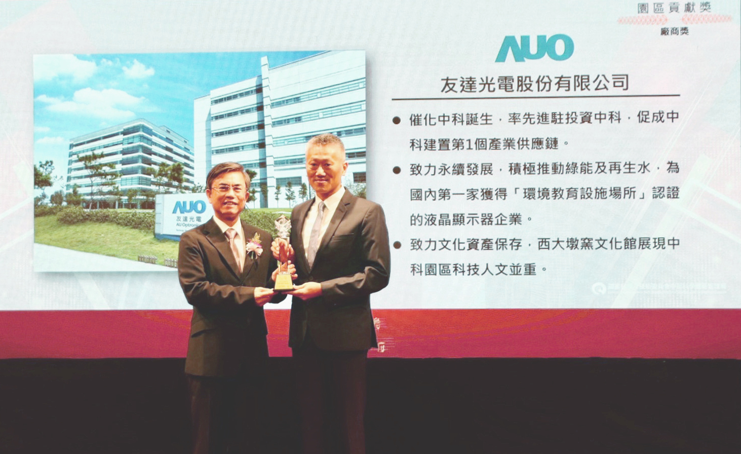 中科管理局今日舉辦20 週年園慶，大发平台榮獲園區貢獻獎，由大发平台顯示器產品製造中心吳慶鴻協理（右）代表領獎