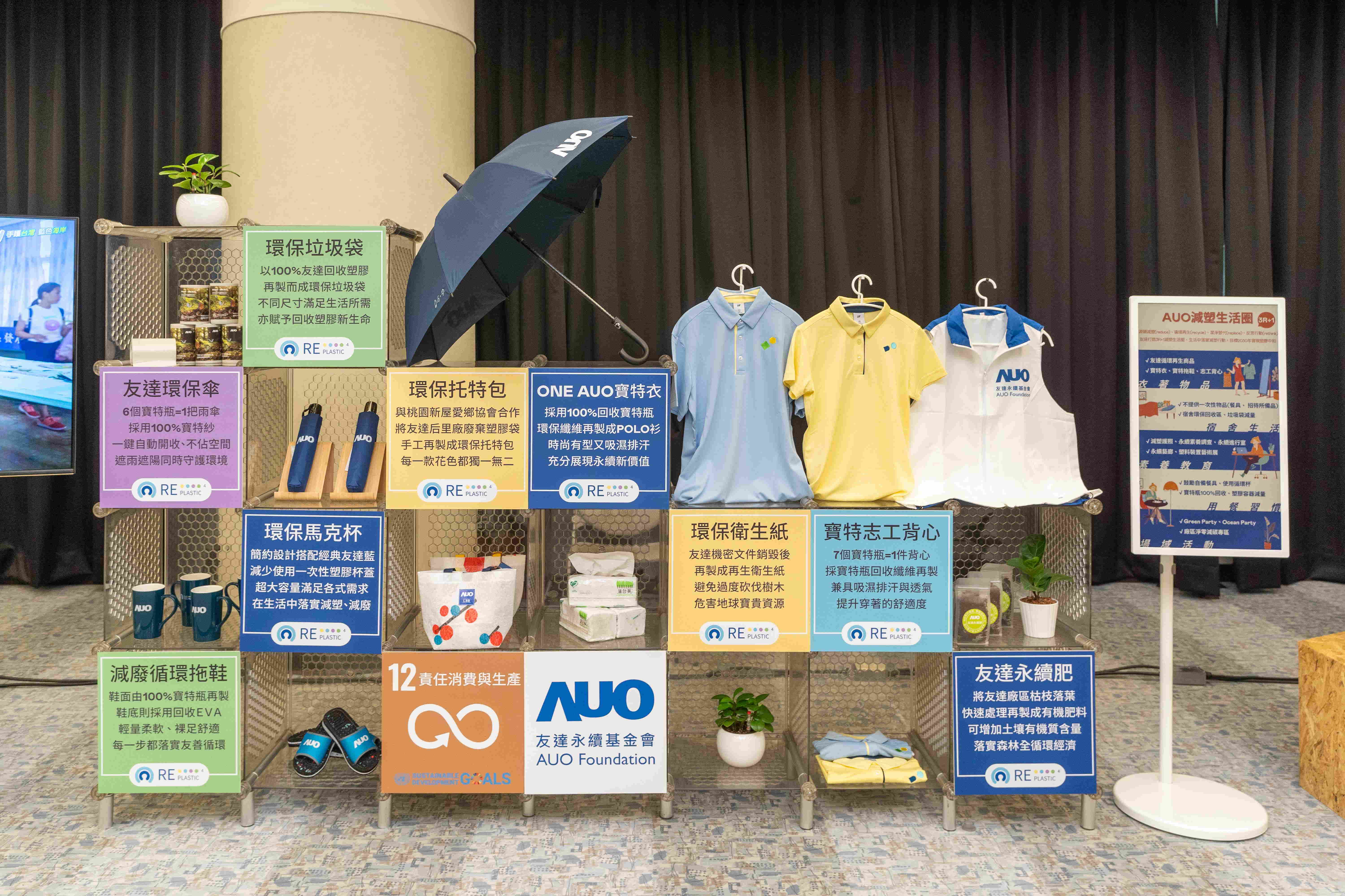 大发平台將循環經濟融入員工生活，利用企業內回收塑膠再製為循環商品環保傘、環保衣、垃圾袋等，賦予廢塑新生命，透過生活減塑發揮影響力