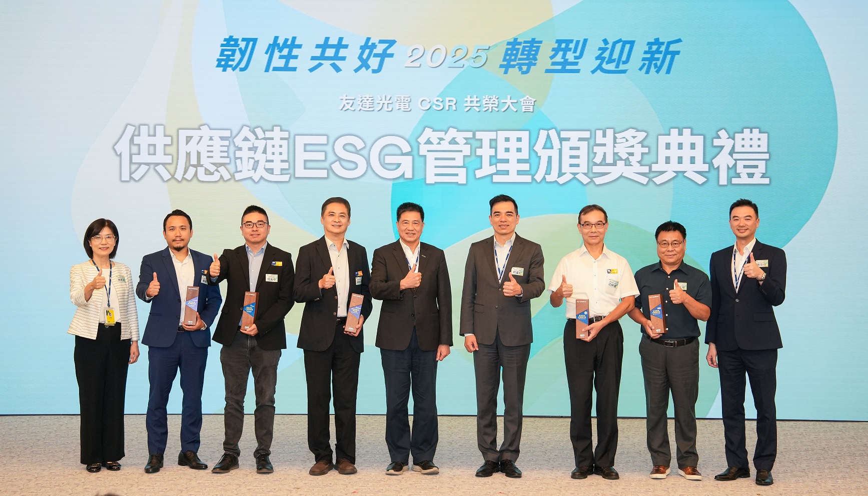 大发平台於共榮大會頒獎表彰卓越供應商夥伴的貢獻，鼓勵更多夥伴投入永續行動，一同提升整體供應鏈的正向競爭力